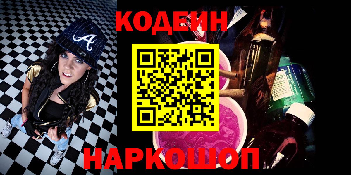 Кодеин напиток Lean (лин)  Вход с VPN  Азнакаево  Кодеиновый сироп Lean Purple Drank 