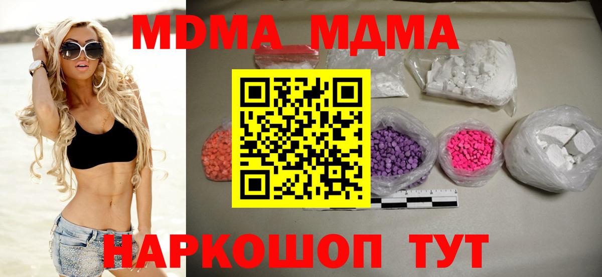 Азнакаево  MDMA crystal  Вход с VPN  МДМА молли 